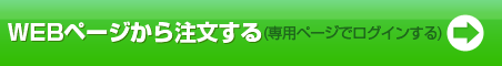 オンラインで注文する（ネットプリントサービスへ）