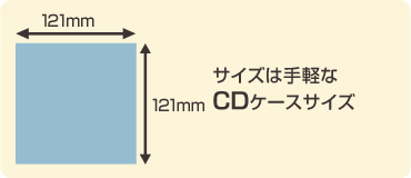 サイズは手軽なCDケースサイズ
