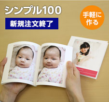 シンプル100　手軽に作る
