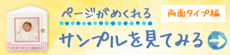 ページがめくれるサンプルを見てみる（両面タイプ編）