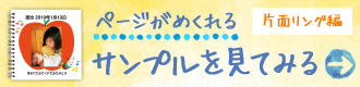 ページがめくれるサンプルを見てみる（片面リング編）