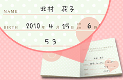 おなかのフォトブックにお子様の生年月日、身長体重を手書きで記載できる専用ページのイメージを掲載しております。