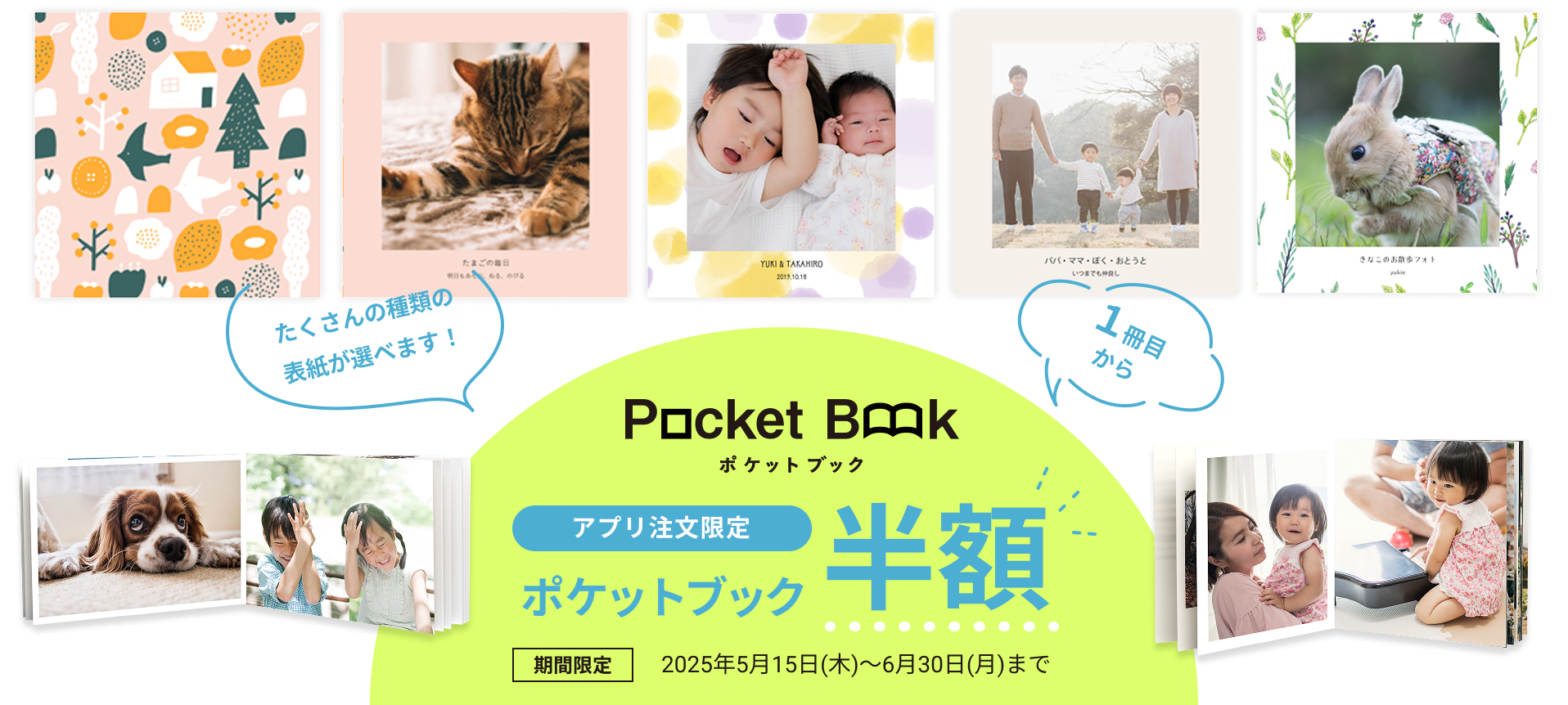 【アプリ注文限定】ポケットブック半額キャンペーン