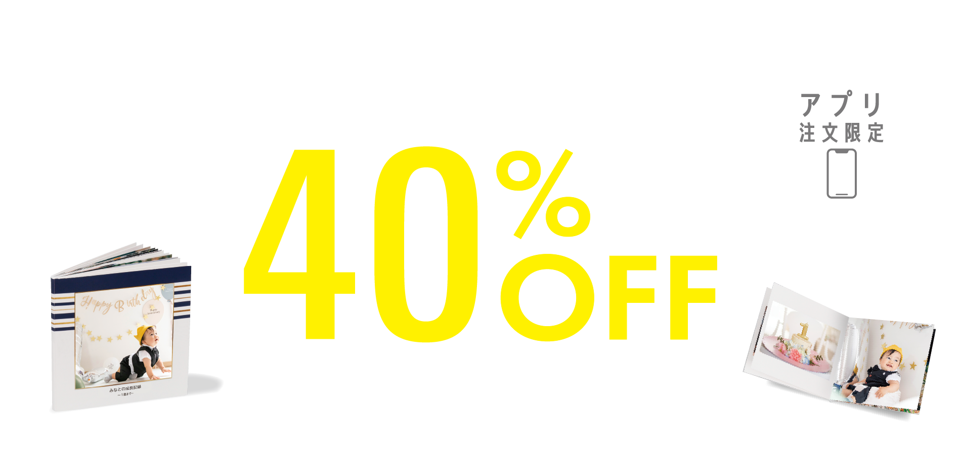 【アプリ注文限定】ポケットブック40%OFFキャンペーン
