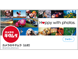 キタムラ公式Twitter
