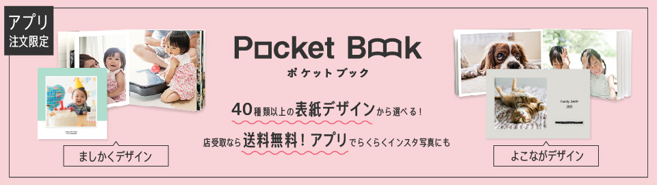 今月のおすすめ ポケットブック