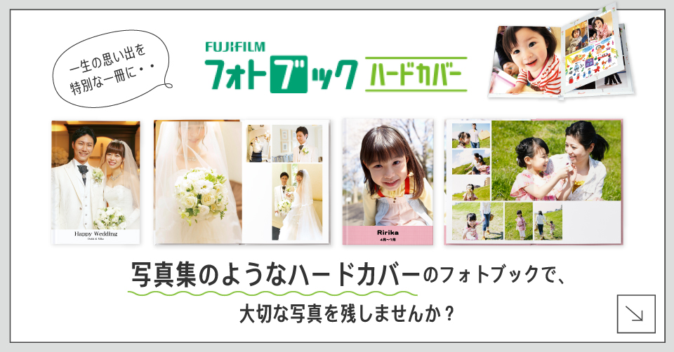 フォトブックハードカバー