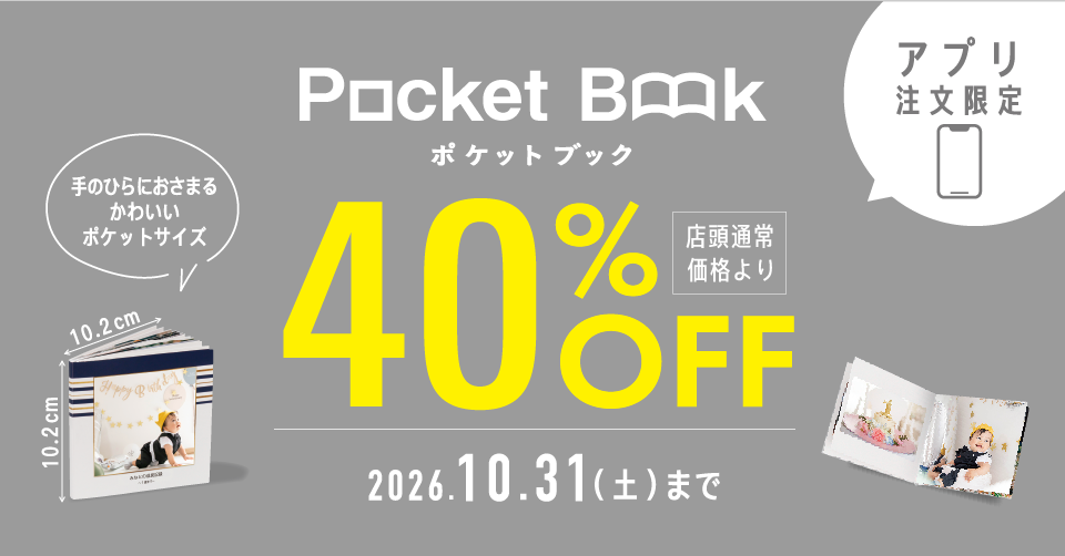 ポケットブックアプリ限定40％OFF