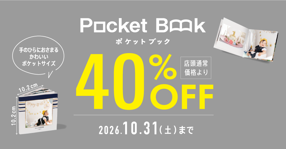 ポケットブックアプリ限定40％OFF