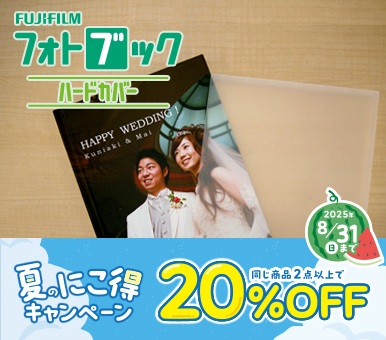 夏のにこ得キャンペーン同じ商品２点以上で20%OFF