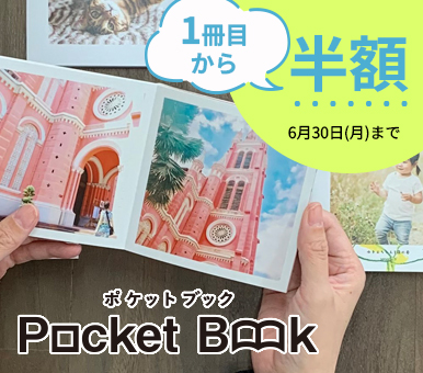 【アプリ注文限定】ポケットブック半額キャンペーン