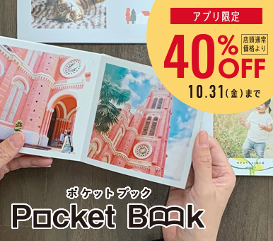 【アプリ注文限定】ポケットブック40%OFFキャンペーン