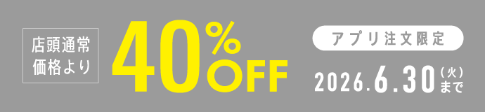 【アプリ注文限定】ポケットブック40%OFFキャンペーン