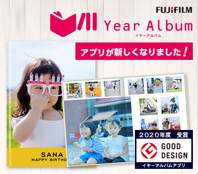 フォトブック作成スマホアプリ Year Album イヤーアルバム アプリ注文 カメラのキタムラ